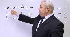 Learn Arabic: Alphabet Lesson Part 1