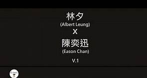 林夕x陳奕迅 (Albert Leung x Eason Chan) 廣東歌集v.1 與我常在丨我的快樂時代丨我什麼都沒有丨黃金時代 [歌詞同步/粵拼字幕][Jyutping Lyrics]