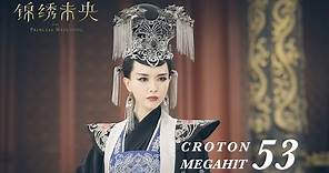 =ENG SUB=錦繡未央 The Princess Wei Young 53 唐嫣 羅晉 吳建豪 毛曉彤 CROTON MEGAHIT Official