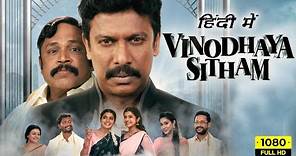 Vinodhaya Sitham Full Movie In Hindi Dubbed | Thambi Ramaiah, Samuthirakani |1080p HD Facts & Review