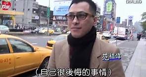 【蘋果獨家】范植偉外銷中國升格范總 談王心凌只剩5個字