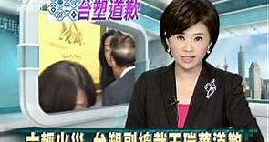 2010-07-28公視中晝新聞(陳哲男案大逆轉 12年刑期改判7個月)