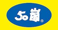 50嵐 X 你訂