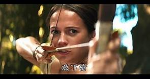 古墓奇兵 | HD中文正式電影預告 (Tomb Raider)