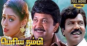 Periya Thambi Tamil Full Movie HD | Prabhu | Nagma | Goundamani | Vijayakumar