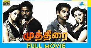 முத்திரை (2009) | Muthirai | Daniel Balaji | Lakshmi Rai | Full (HD)