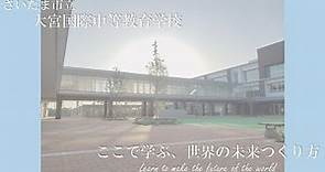 2023 Omiya International Secondary School Introduction