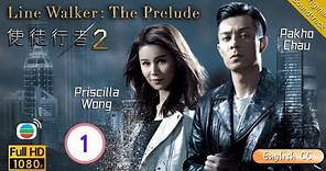 [Eng Sub] | TVB Crime Drama | Line Walker: The Prelude 使徒行者2 01/30 | Michael Miu Moses Chan | 2010