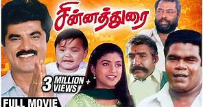 Chinna Durai Full Movie | Sarathkumar, Roja, Sithara, Manivannan | Superhit Tamil Movies