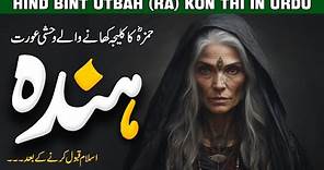 Story Of Hind Bint Utbah | Who Was Hind Bint Utba | Seerat E Sahabiyat | ہند بنت عتبہ | Noor Islamic