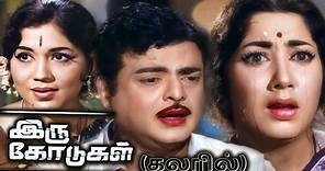 இரு கோடுகள் Iru Kodugal Movie Color - Tamil Full Movie #irukodugalcolormovie #midiamovies