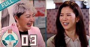 Hear U Out S4 权听你说 4 EP3 | Anita Yuen: How did she go from a little bully to Miss Hong Kong?!