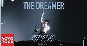 劉也 Liu Ye《朝聖者 The Dreamer》Official Music Video