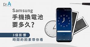 Samsung手機換電池要多久?3個因素帶你看-Dr.A 3C快速維修中心