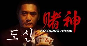 "Ko Chun's Theme" from "God Of Gamblers" 賭神 (1989) | LOWELL LO 盧冠廷 (Cover)