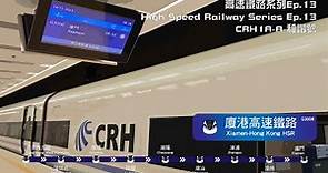 廈港高速鐵路由西九龍往廈門全程行車片段 | Full Journey on Xiamen-Hong Kong High Speed Railway From W. Kowloon to Xiamen