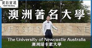 【澳洲紐卡素大學】【澳洲著名大學 】The University of Newcastle Australia 澳洲紐卡素大學｜多個學科排名表現卓越｜就業率超高| 4個月內找到工作?! |