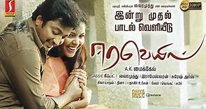 Eeraveyil Tamil Full Movie | Tamil Romantic Thriller Movie | Aryan Rajesh | Saranya Nag