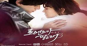 Park Min Ha (박민하) - Love Story 2 (사랑이야기 2) I Need Romance 3 OST