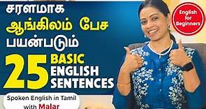 Use These English Sentences Everyday | Learn English Through Tamil | #spokenenglish #learnenglish