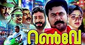 Runway Malayalam Full Movie | Dileep | Harisree Ashokan | Kavya Madhavan | Malayalam Comedy Movies