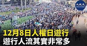 12月8日，民陣在銅鑼灣舉辦人權日遊行，最後宣佈有80萬人參與了遊行。據當天在現場採訪的記者說，出來的人感覺上比之前的過百萬遊行更多 | #香港大紀元新唐人聯合新聞頻道