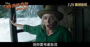 [電影預告] 迪士尼《幻險森林奇航》Jungle Cruise 香港宣傳片 - Danger (中文字幕）