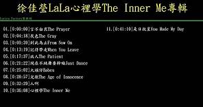 [Lycric Factory繁歌詞]徐佳瑩LaLa心裡學The Inner Me專輯