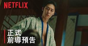 還魂 | 正式前導預告 | Netflix