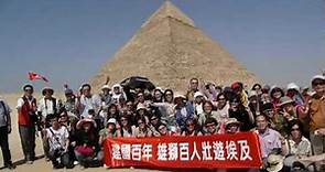 埃及百人壯遊 五星埃及金字塔‧尼羅河遊輪