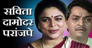 Savita Damodar Paranjpe | Marathi Full Drama
