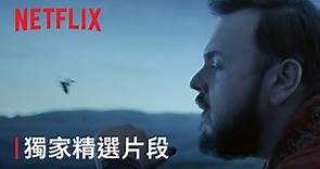 《3 體》| 獨家精選片段 | Netflix