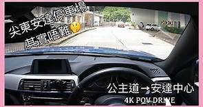 [ 4K POV Drive ] 公主道 - 尖東安達中心 | 尖沙咀泊車 | Auto Plaza parking | Driving in Hong Kong | BMW | CC 字幕 |