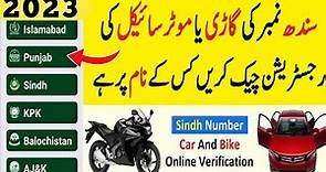 How to check car registration online in pakistan | Vehicle Verification Online 2023 Sindh