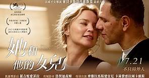 《她和他的女兒》 國際中文版HD獨家預告 07.21 全台上映 不只局外人