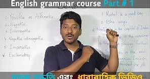 English grammar course | Part 1 | Sentence 1