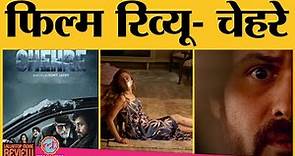 Chehre Movie Review In Hindi | Amitabh Bachchan | Emraan Hashmi | Rhea Chakraborty | Rumy Jafry