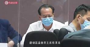 觀塘區議會 柯創盛、呂東孩無對手下當選正副主席 - 20210907 - 港聞 - 有線新聞 CABLE News