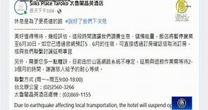花蓮餘震不斷 飯店業者宣布再延長停業時間 - 新唐人亞太電視台