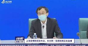 【最新】4月1日，上海疫情发布会，上海新增4502例！