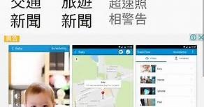 警廣台灣即時路況+測速照相偵測android app