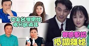 老公台灣攬女！龔慈恩認離婚