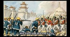 清朝是从哪年开始的，又是哪年清朝灭亡的？（2）