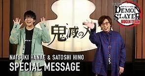 Demon Slayer -Kimetsu no Yaiba- The Movie: Mugen Train Natsuki Hanae & Satoshi Hino Special Message