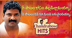 Chandrabose All Time Hit Songs | Lyricist Chandrabose Songs | Volga Videos