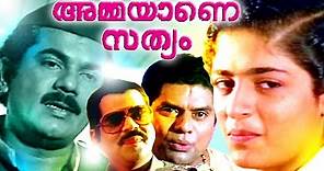 Ammayane Sathyam Malayalam Full Movie New Releases | Malayalam Comedy Movies