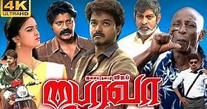 Bairavaa Full Movie In Tamil | Thalapathy Vijay, Keerthysuresh, Thambi Ramaiah | 360p Review & Facts