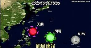 【颱風速報】閃電颱風形成！天鵝成為今年最強颱！