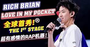 Rich Brian《Love In My Pocket》全球舞台首秀就在《说唱新世代》！七哥帅炸了场子燃炸了！【综艺风向标】