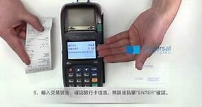 PAX S80 刷卡機 操作指南 （繁体中文）